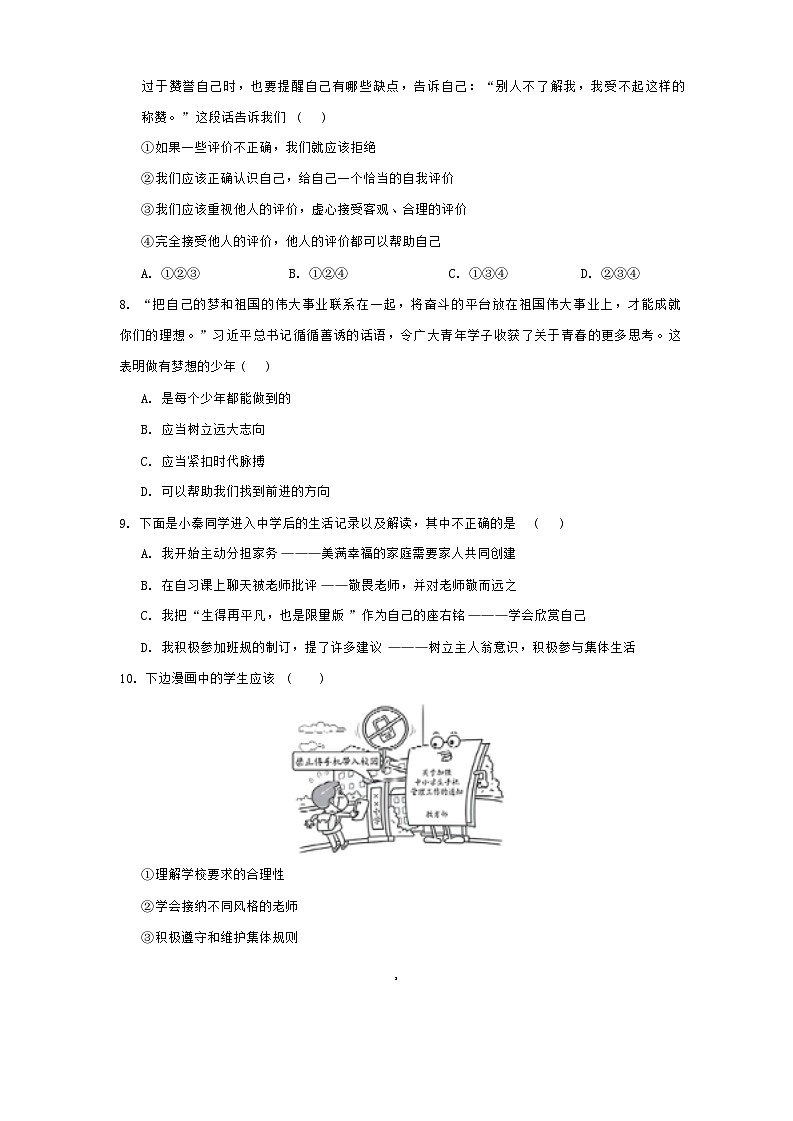 安徽省芜湖市无为县多校2024-2025学年七年级上学期期中道德与法治试卷第3页