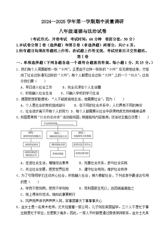 江苏省高邮市2024-2025学年八年级上学期期中考试道德与法治试题第1页