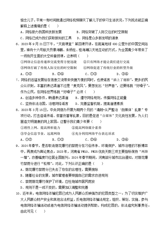 江苏省高邮市2024-2025学年八年级上学期期中考试道德与法治试题第2页