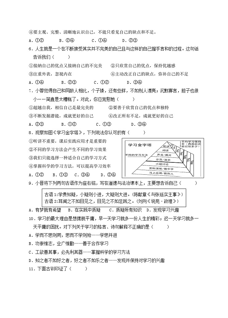 江苏省高邮市2024-2025学年七年级上学期期中考试道德与法治试题第2页