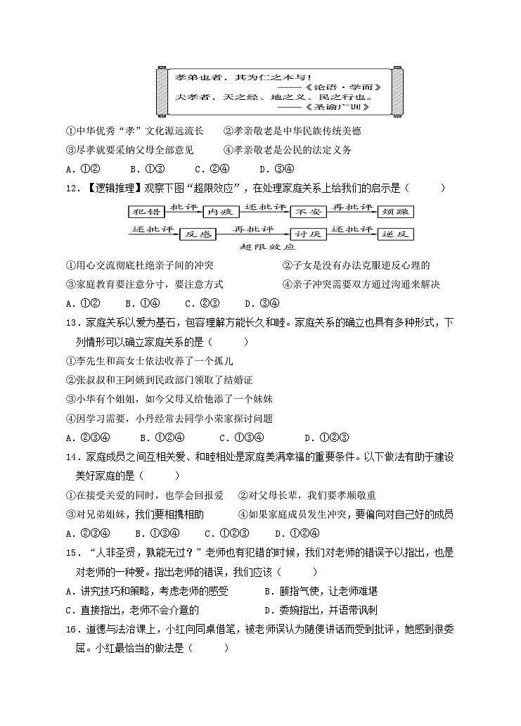江苏省高邮市2024-2025学年七年级上学期期中考试道德与法治试题第3页