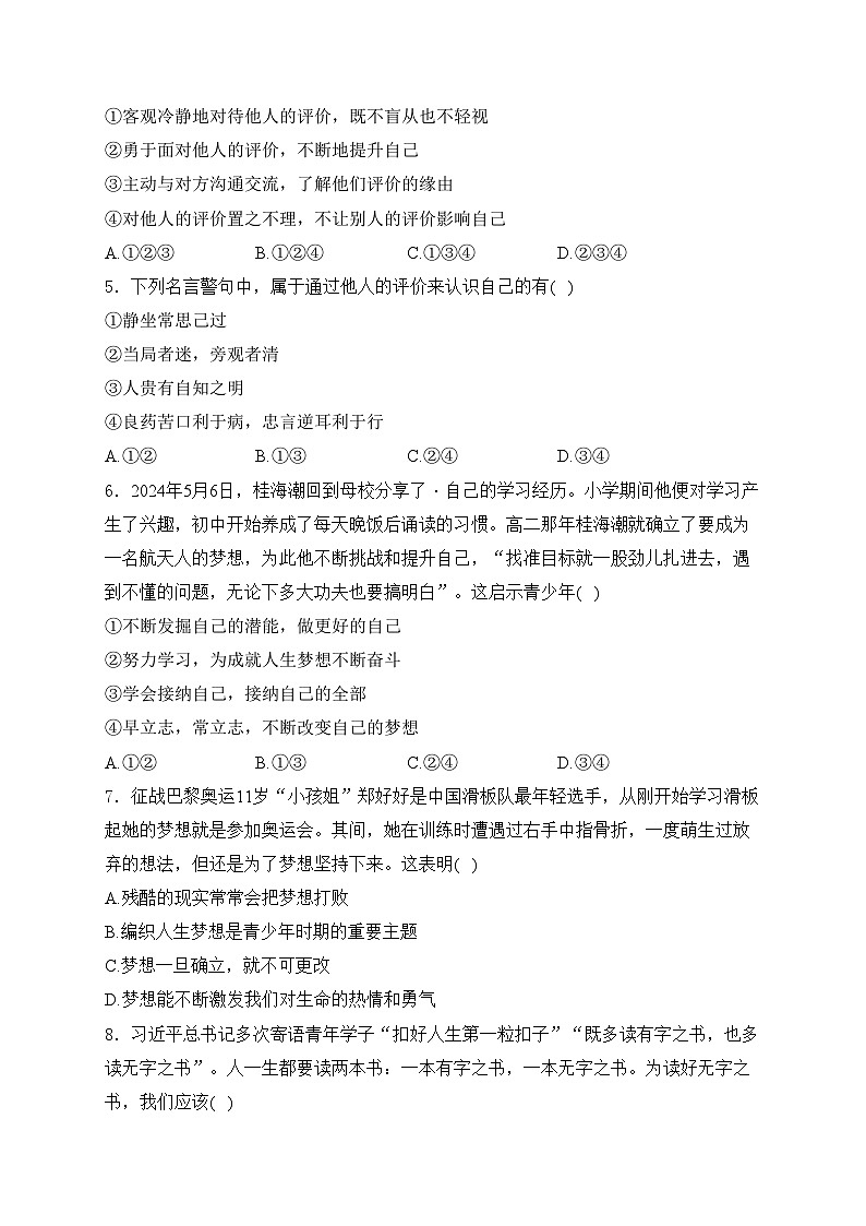 河北省张家口市桥西区2024-2025学年七年级上学期11月期中学情诊断测试道德与法治试卷(含答案)第2页