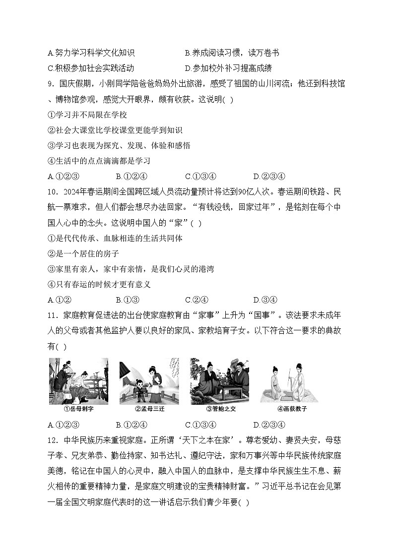 河北省张家口市桥西区2024-2025学年七年级上学期11月期中学情诊断测试道德与法治试卷(含答案)第3页