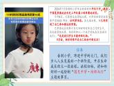 1.1.1 奏響中學(xué)序曲-初中道德與法治七年級(jí)上冊(cè) 同步教學(xué)課件+教學(xué)設(shè)計(jì)（人教版2024）