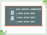 1.1.1 奏響中學(xué)序曲-初中道德與法治七年級(jí)上冊(cè) 同步教學(xué)課件+教學(xué)設(shè)計(jì)（人教版2024）