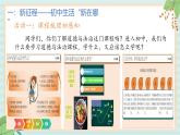 1.1.1 奏響中學(xué)序曲-初中道德與法治七年級(jí)上冊(cè) 同步教學(xué)課件+教學(xué)設(shè)計(jì)（人教版2024）