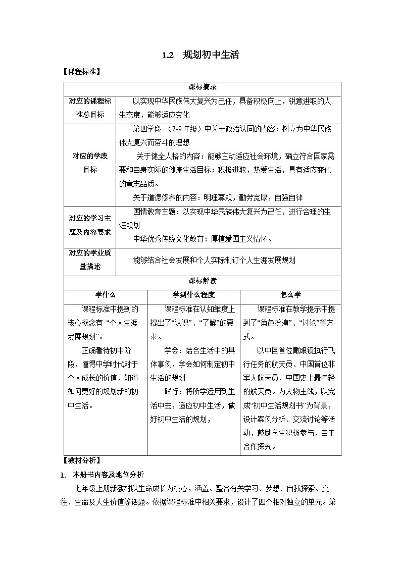 1.1.2 规划初中生活（教学设计）第1页