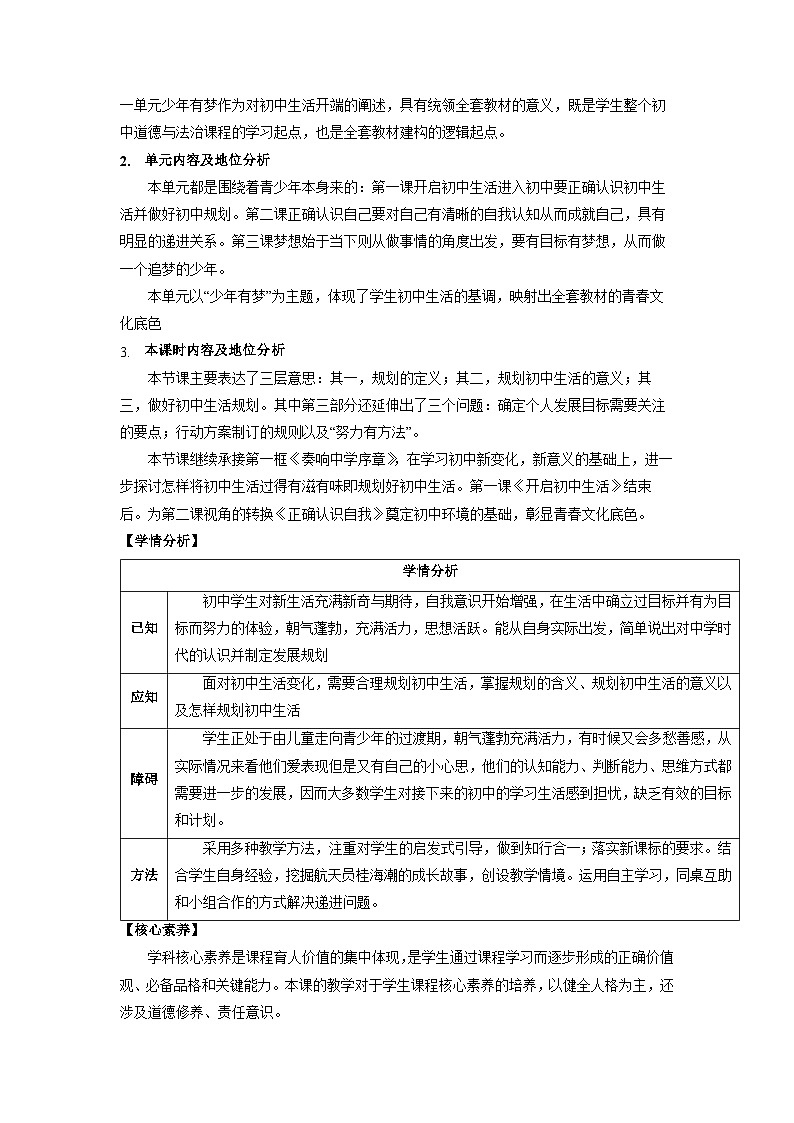 1.1.2 规划初中生活（教学设计）第2页