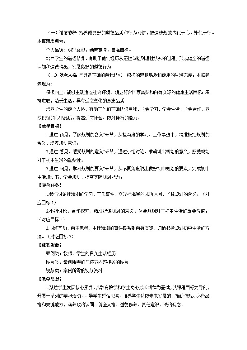 1.1.2 规划初中生活（教学设计）第3页
