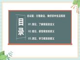 1.1.2 規(guī)劃初中生活-初中道德與法治七年級上冊 同步教學課件+教學設計（人教版2024）