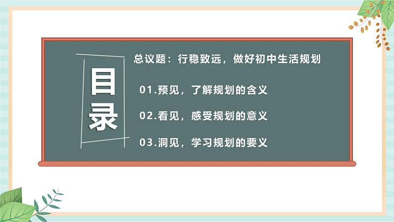 1.1.2 规划初中生活-初中道德与法治七年级上册 同步教学课件（人教版2024）第4页