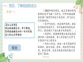 1.1.2 規(guī)劃初中生活-初中道德與法治七年級上冊 同步教學課件+教學設計（人教版2024）