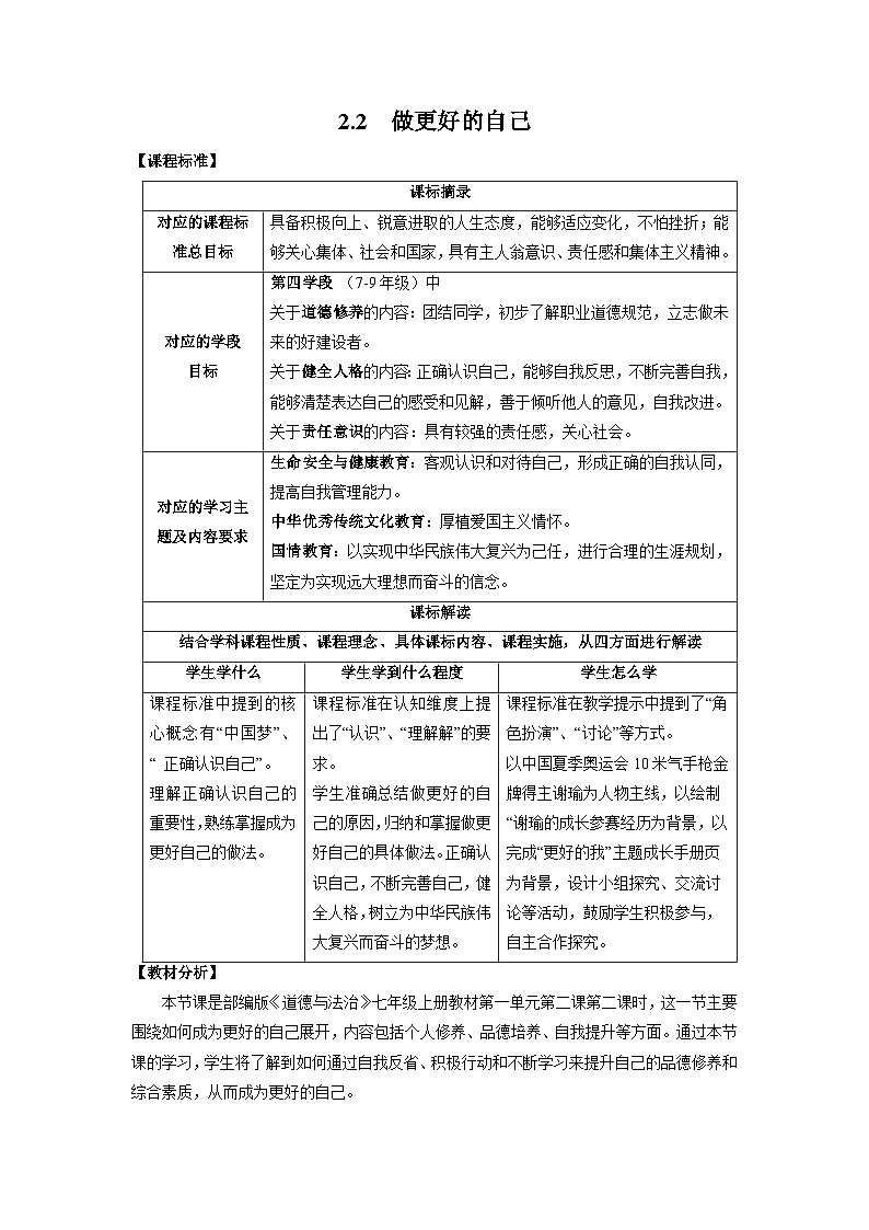 1.2.2 做更好的自己（教学设计）第1页