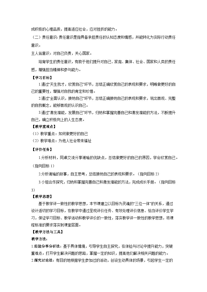 1.2.2 做更好的自己（教学设计）第3页