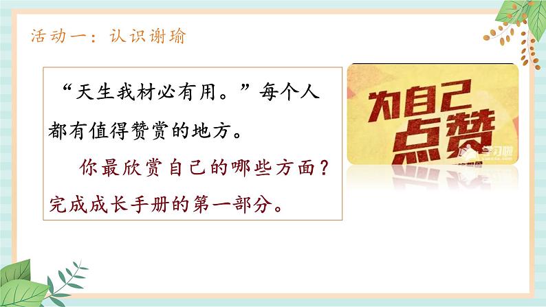 1.2.2 做更好的自己-初中道德与法治七年级上册 同步教学课件（人教版2024）第7页