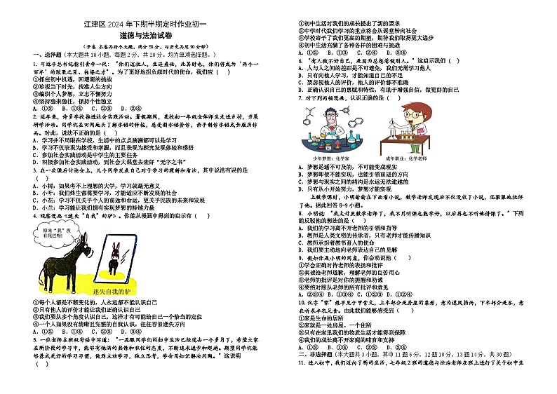 重庆市江津区2024-2025学年七年级上学期期中道德与法治试卷第1页