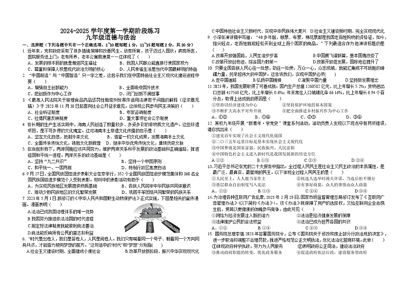 吉林省长春市德惠市第三中学 2024-2025学年九年级上学期11月月考道德与法治试题01