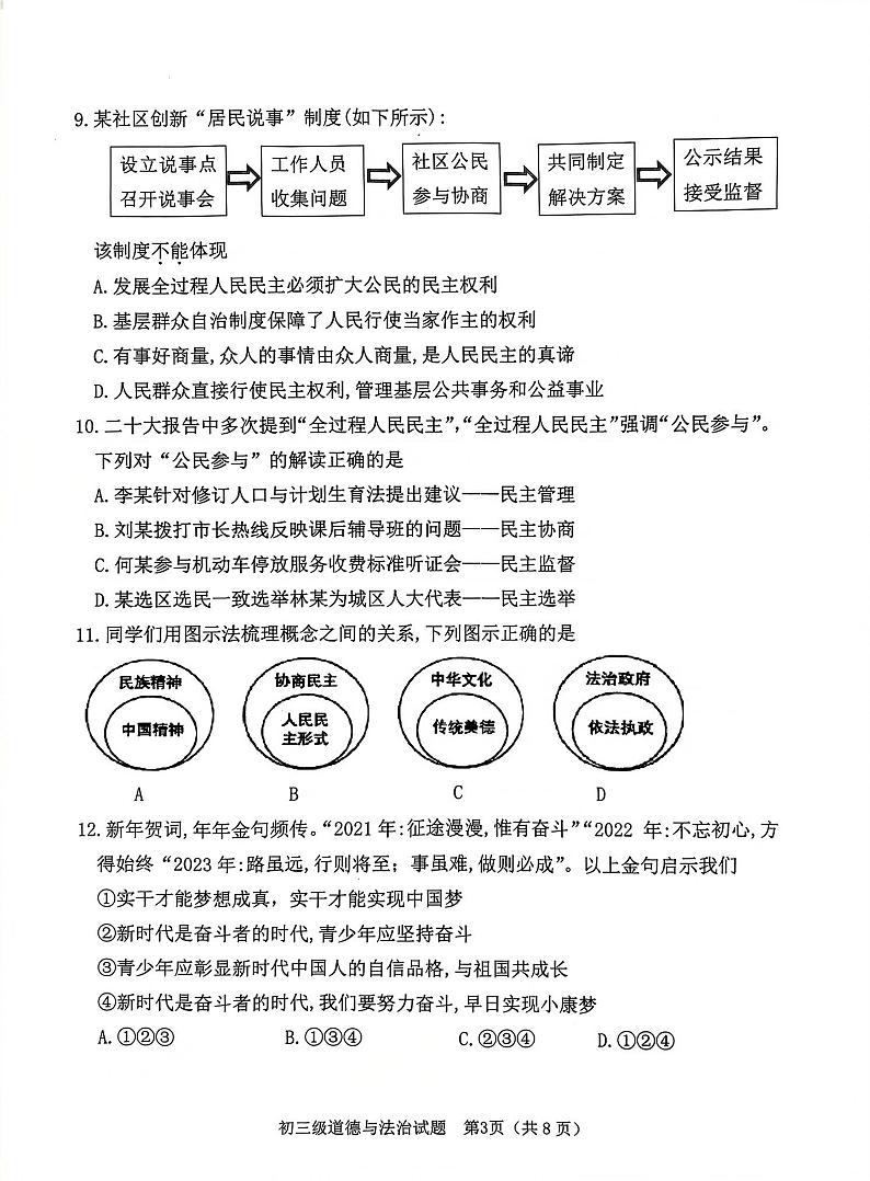 茂名市博雅中学2024-2025学年度第一学期初三期中考试初三道德与法治试卷第3页