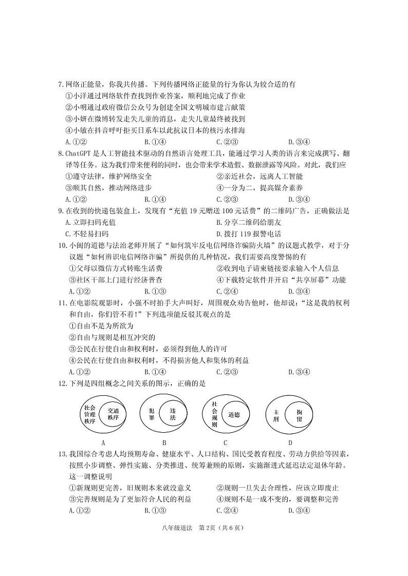 福建省三明市明溪县城关中学2024-2025学年八年级上学期期中考试道德与法治试题第2页