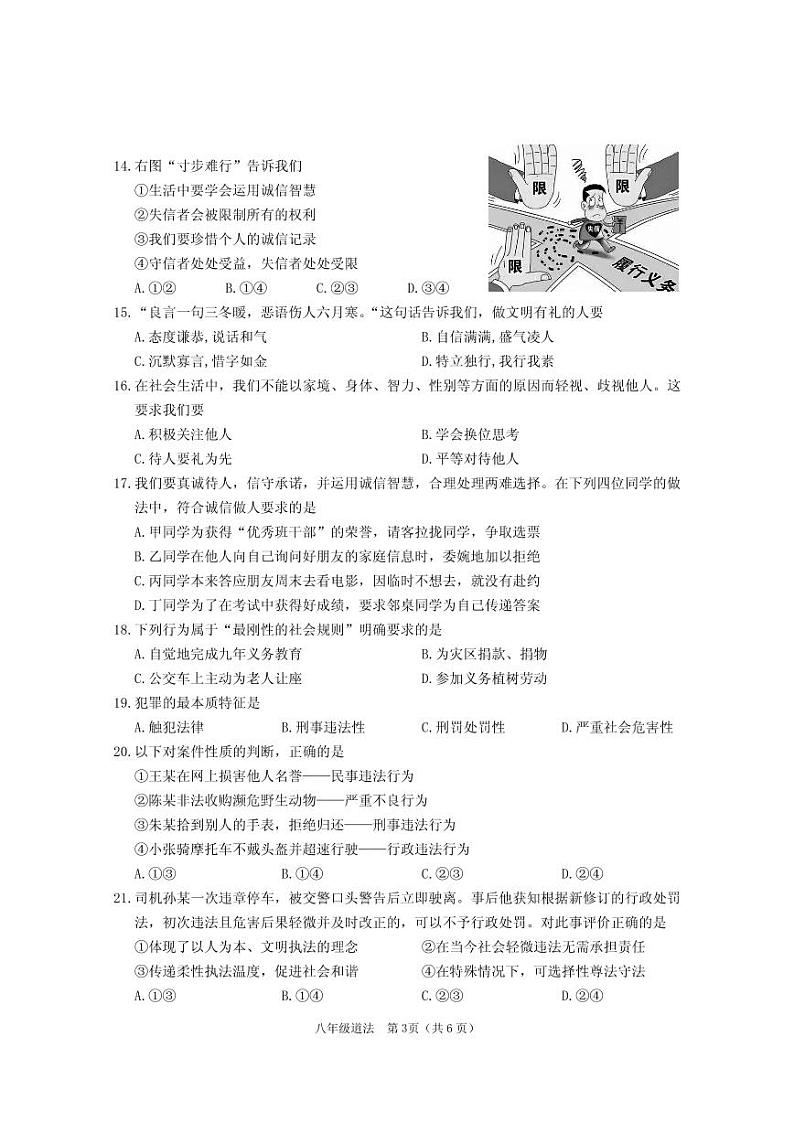 福建省三明市明溪县城关中学2024-2025学年八年级上学期期中考试道德与法治试题第3页