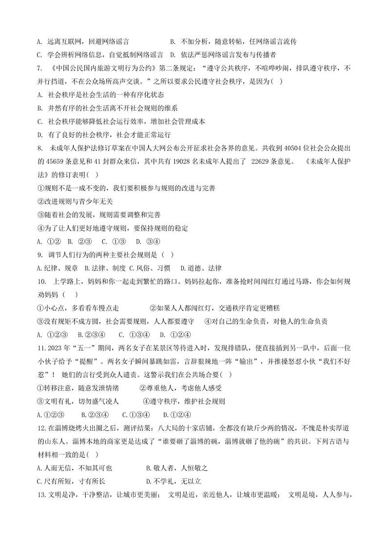 广东省潮州市湘桥区2023～2024学年八年级(上)期中政治试卷(含答案)第2页