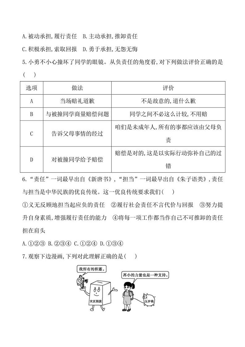 贵州省黔东南州从江县往洞中学2023～2024学年八年级(上)期中政治试卷(含答案)第2页