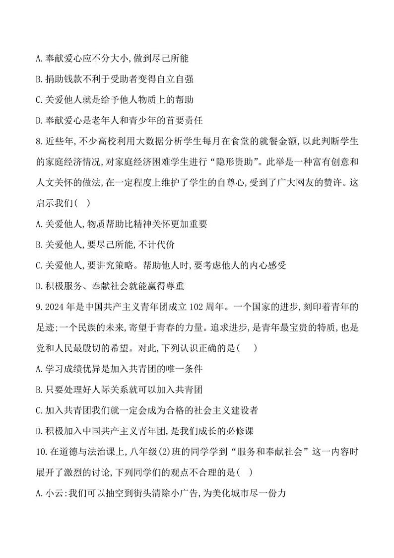 贵州省黔东南州从江县往洞中学2023～2024学年八年级(上)期中政治试卷(含答案)第3页