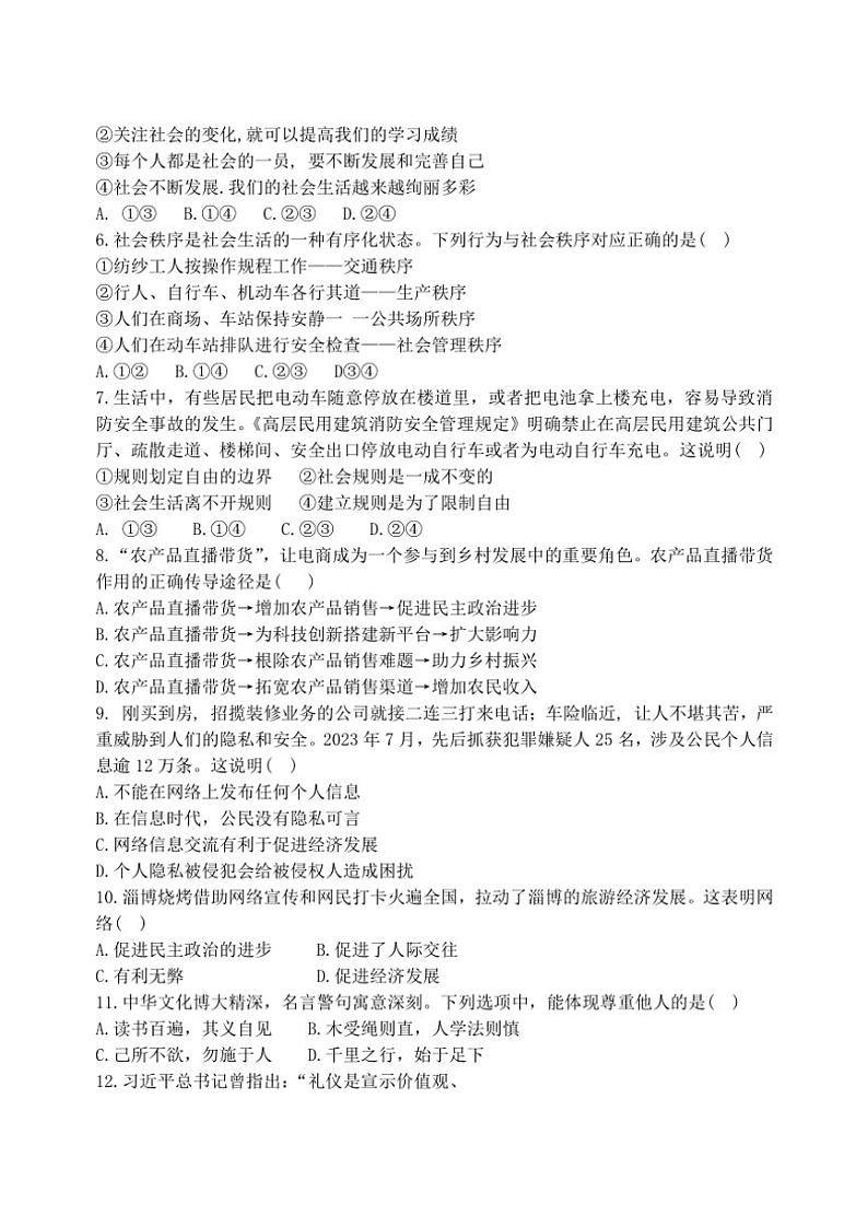 河北省保定市徐水区第二中学教育集团联合发展共同体2024～2025学年八年级(上)期中政治试卷(含答案)第2页