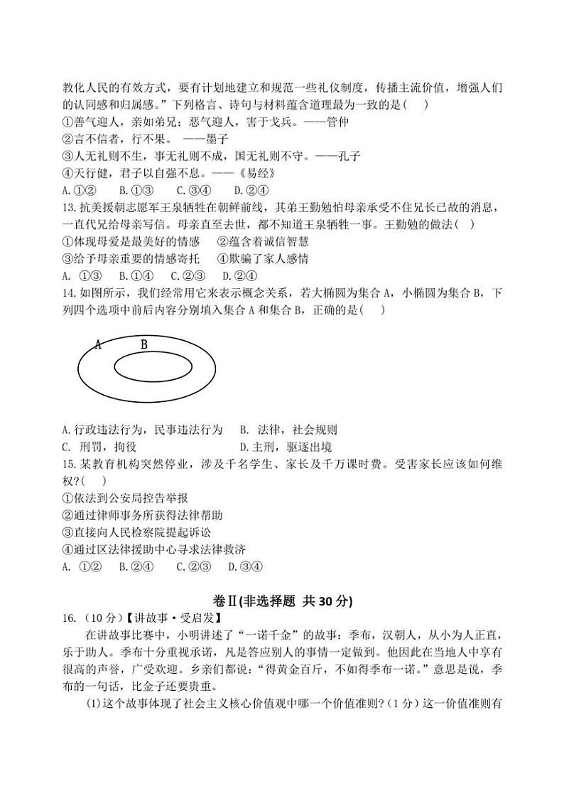 河北省保定市徐水区第二中学教育集团联合发展共同体2024～2025学年八年级(上)期中政治试卷(含答案)第3页