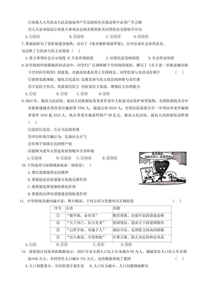 河北省邯郸市大名县2024～2025学年九年级(上)期中政治试卷(含答案)第2页