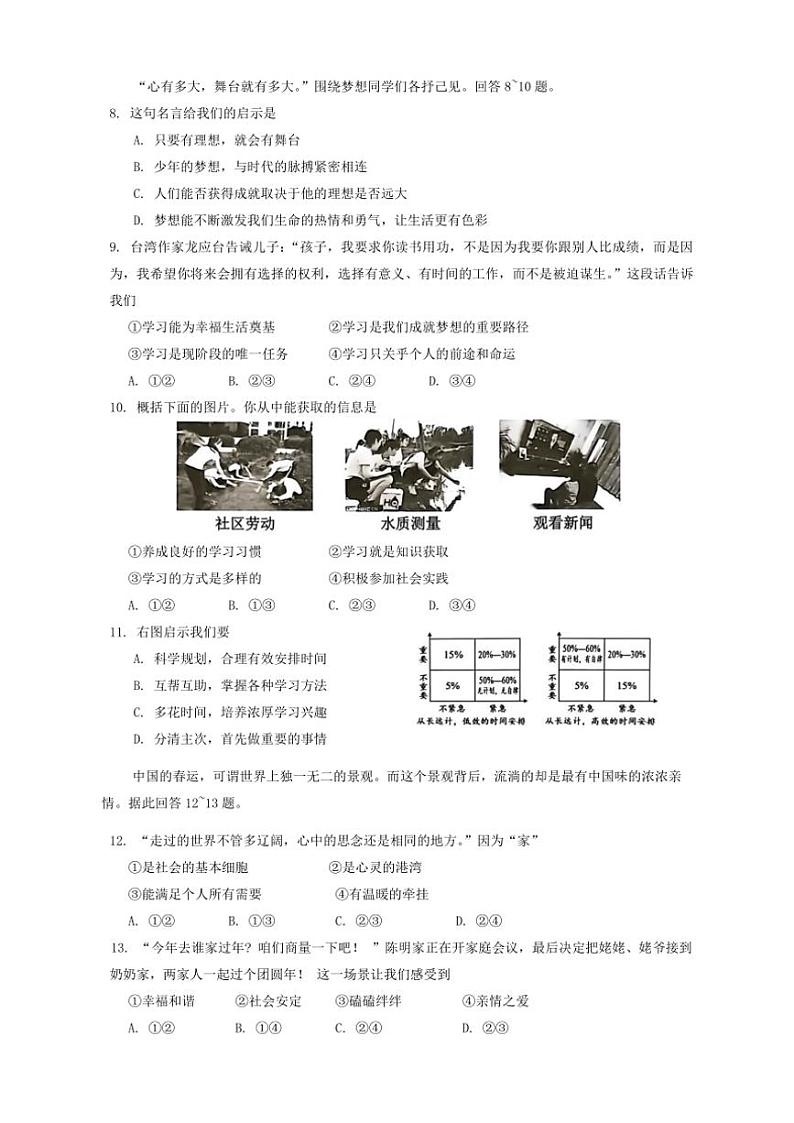 河北省唐山市古冶区2024～2025学年七年级(上)期中政治试卷(含答案)第2页