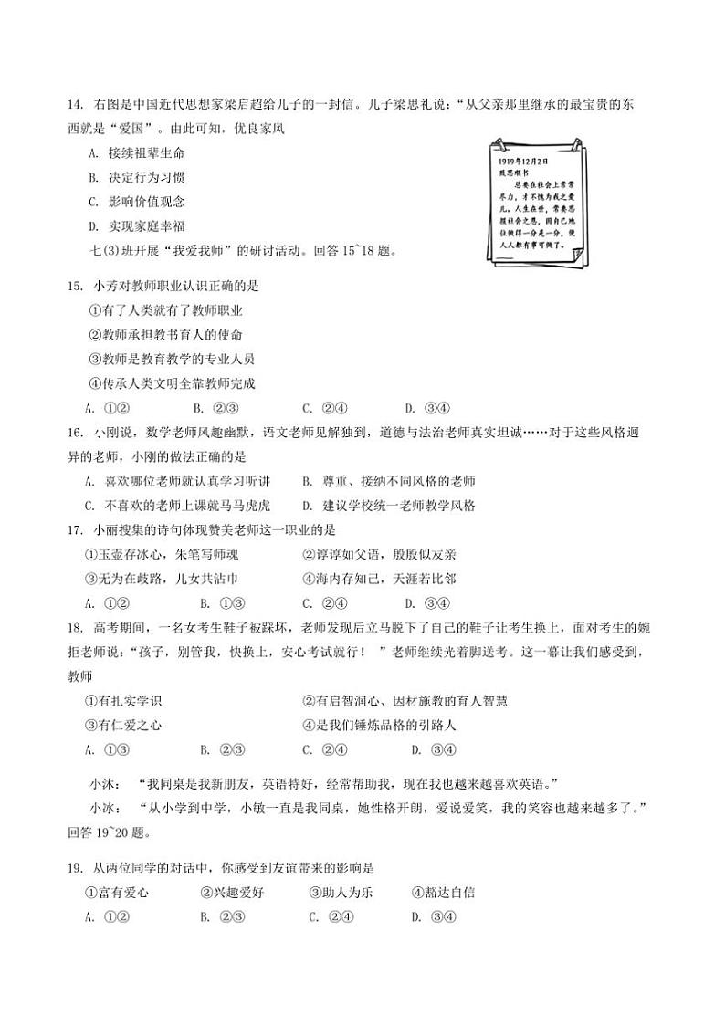 河北省唐山市古冶区2024～2025学年七年级(上)期中政治试卷(含答案)第3页