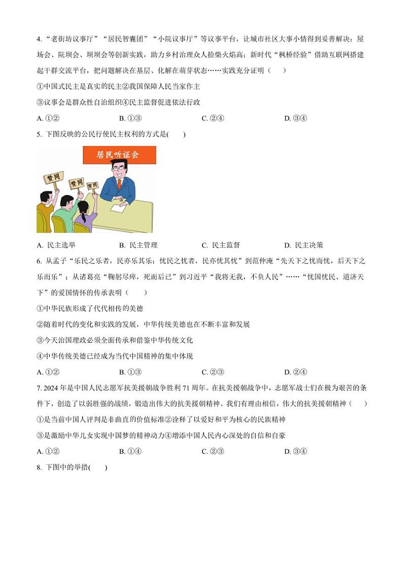 河北省秦皇岛市2024～2025学年九年级(上)期中政治试卷(含答案)第2页