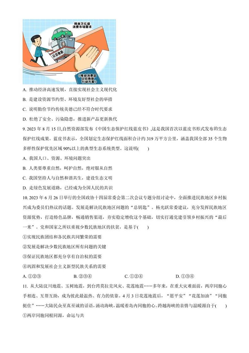 河北省秦皇岛市2024～2025学年九年级(上)期中政治试卷(含答案)第3页