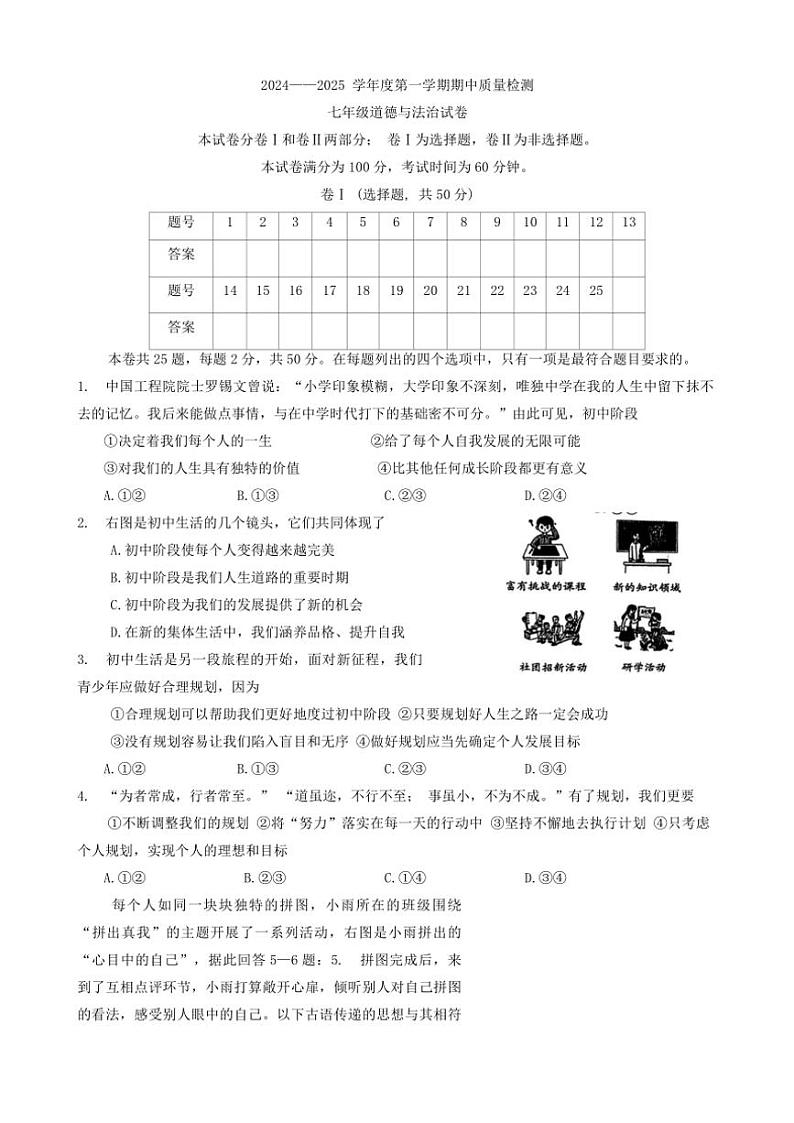 河北省唐山市乐亭县2024～2025学年七年级(上)期中政治试卷(含答案)第1页