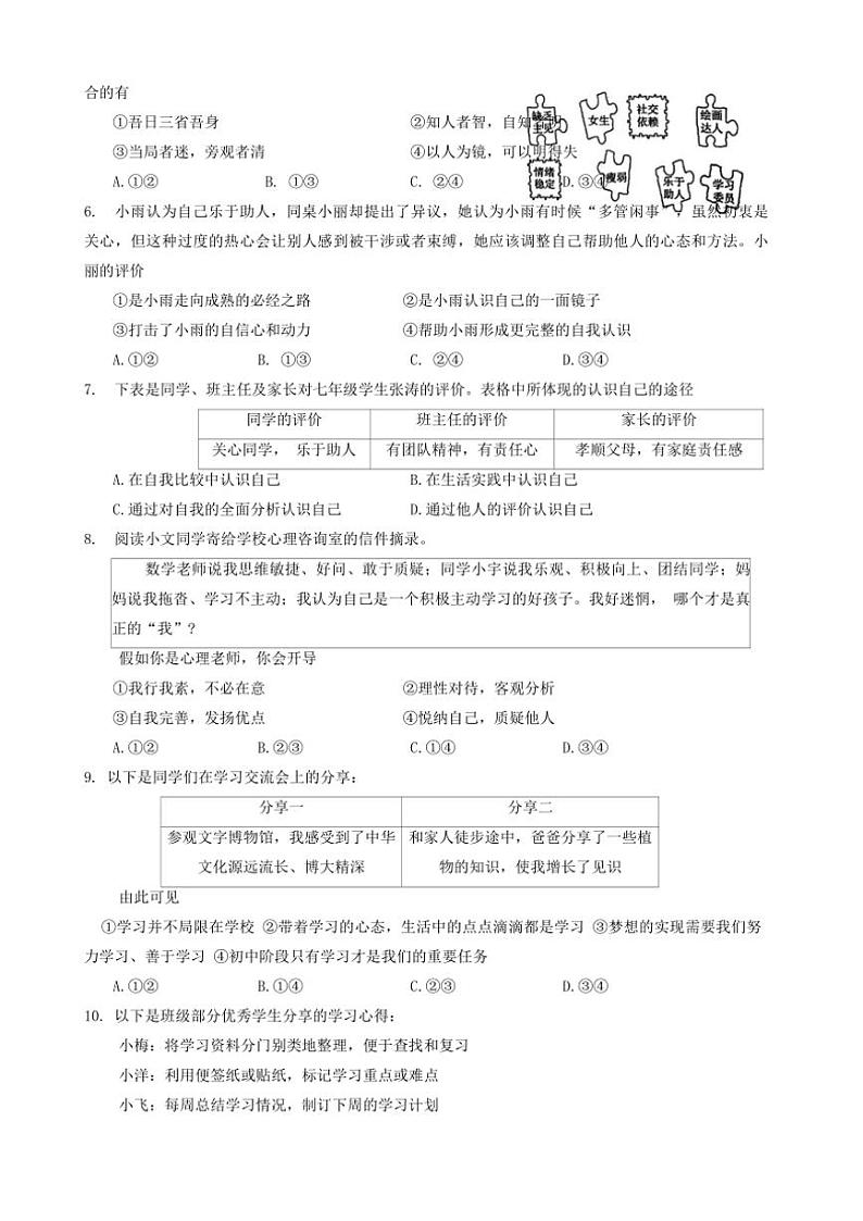河北省唐山市乐亭县2024～2025学年七年级(上)期中政治试卷(含答案)第2页