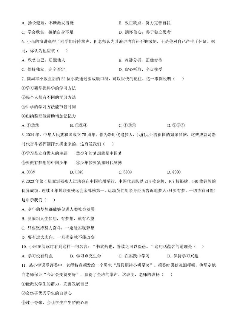 河北省邢台市2024～2025学年七年级(上)期中政治试卷(含答案)第2页