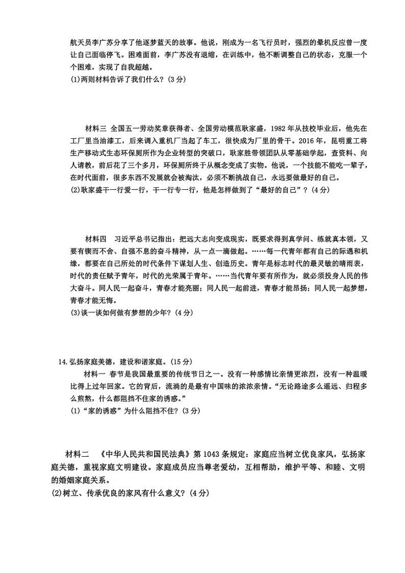 河北省邢台市任泽区2024～2025学年七年级(上)期中政治试卷(含答案)第3页