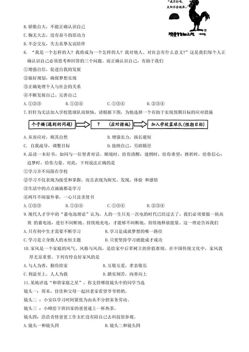 江苏省徐州市铜山区2024～2025学年七年级(上)期中质量自测政治试卷(含答案)第2页