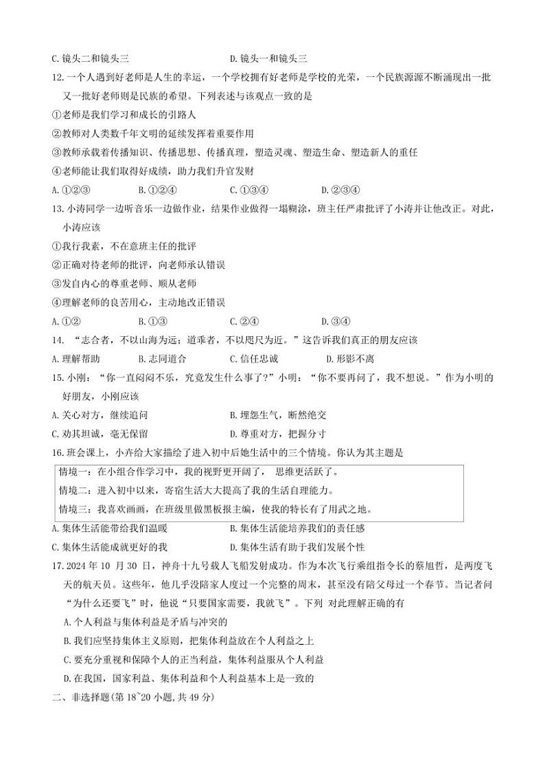江苏省徐州市铜山区2024～2025学年七年级(上)期中质量自测政治试卷(含答案)第3页