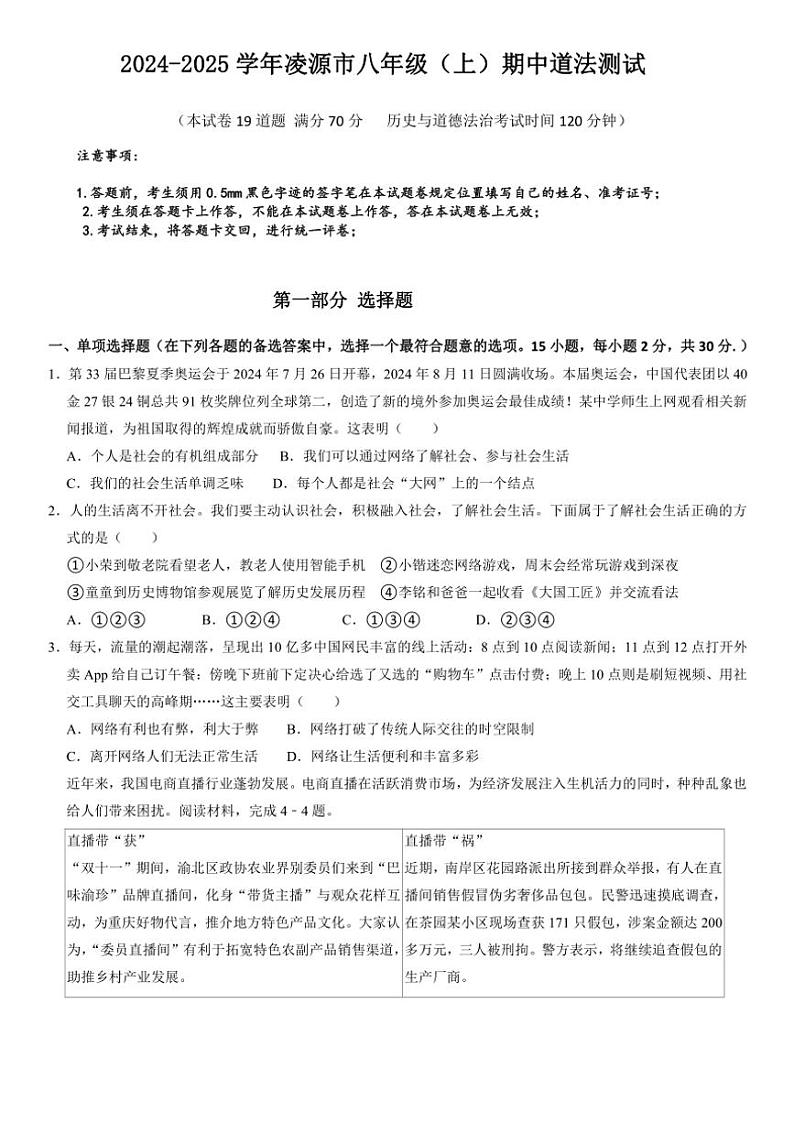 辽宁省朝阳市凌源市2024～2025学年八年级(上)期中政治试卷(含答案)第1页