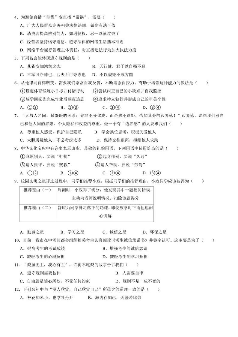辽宁省朝阳市凌源市2024～2025学年八年级(上)期中政治试卷(含答案)第2页