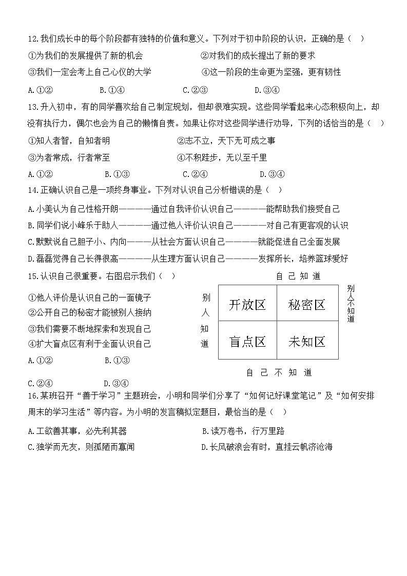 北京市第十五中学 2024-2025学年七年级上学期期中考试道德与法治试卷第2页