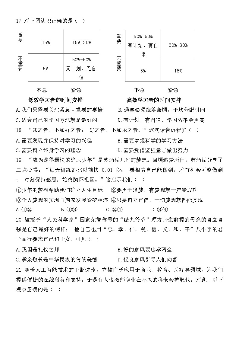 北京市第十五中学 2024-2025学年七年级上学期期中考试道德与法治试卷第3页