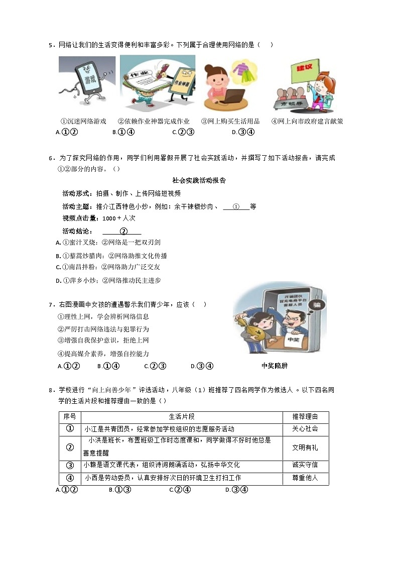 江西省景德镇市浮梁县储田学校2024-2025学年八年级上学期期中道德与法治试题第2页