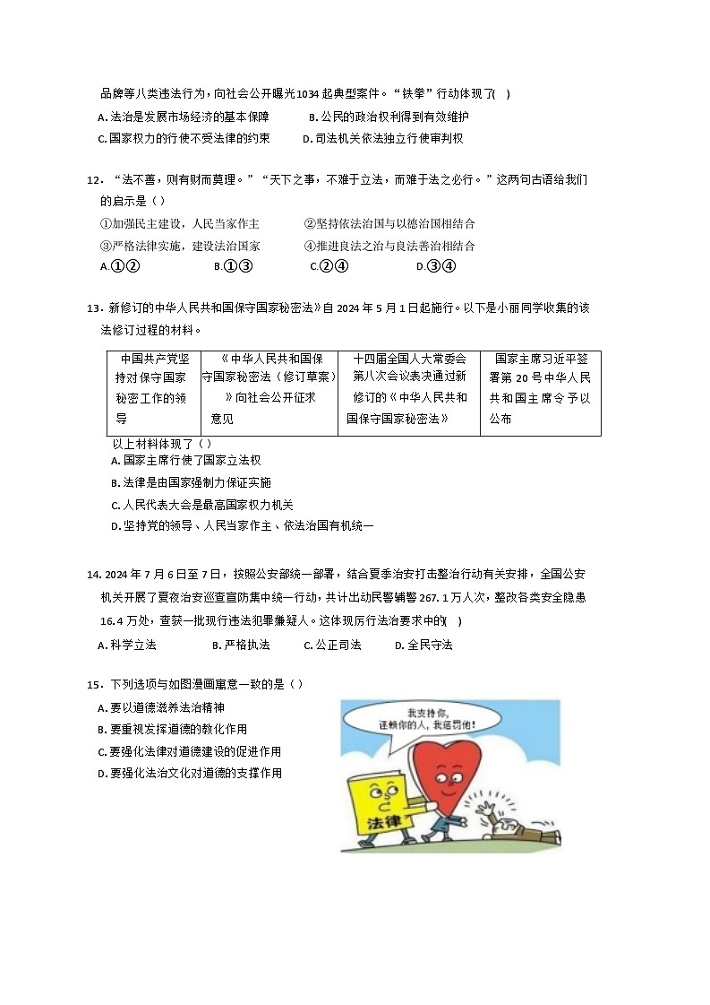 江西省景德镇市浮梁县储田学校2024-2025学年九年级上学期期中道德与法治试卷第3页