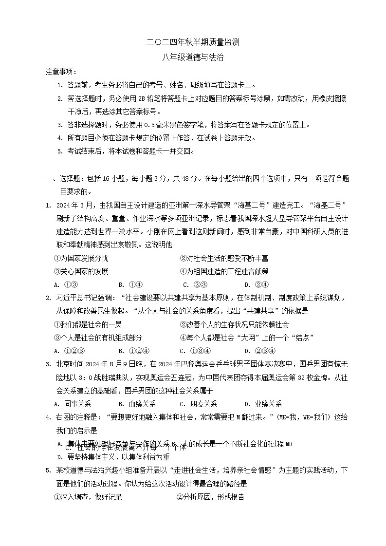 四川省宜宾市长宁县2024-2025学年八年级上学期11月期中道德与法治试题第1页