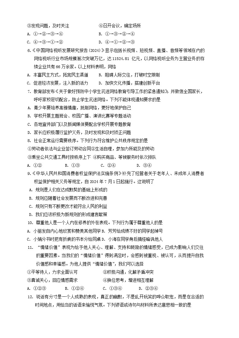 四川省宜宾市长宁县2024-2025学年八年级上学期11月期中道德与法治试题第2页