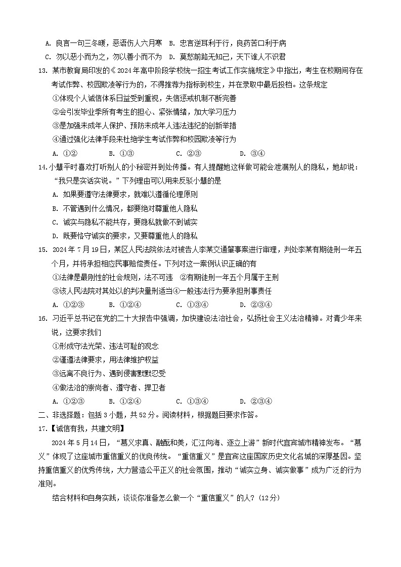 四川省宜宾市长宁县2024-2025学年八年级上学期11月期中道德与法治试题第3页