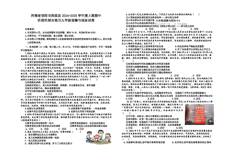 河南省信阳市淮滨县 2024-2025学年九年级上学期期中阶段性综合练习道德与法治试卷第1页